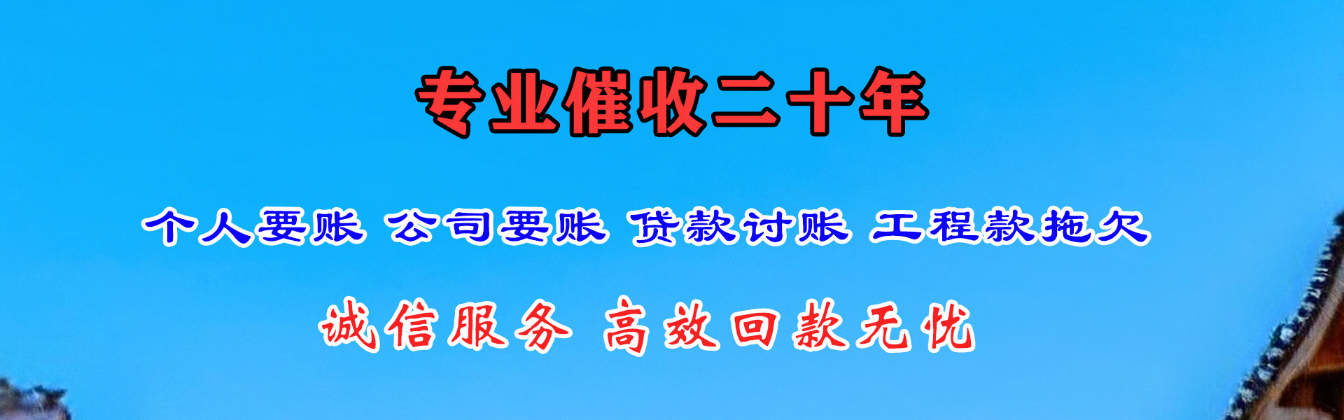 化德清债公司