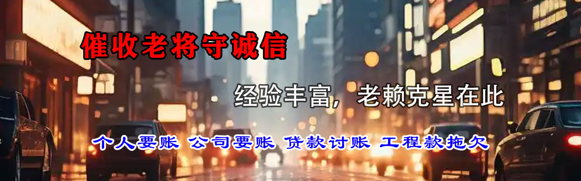 化德清债公司